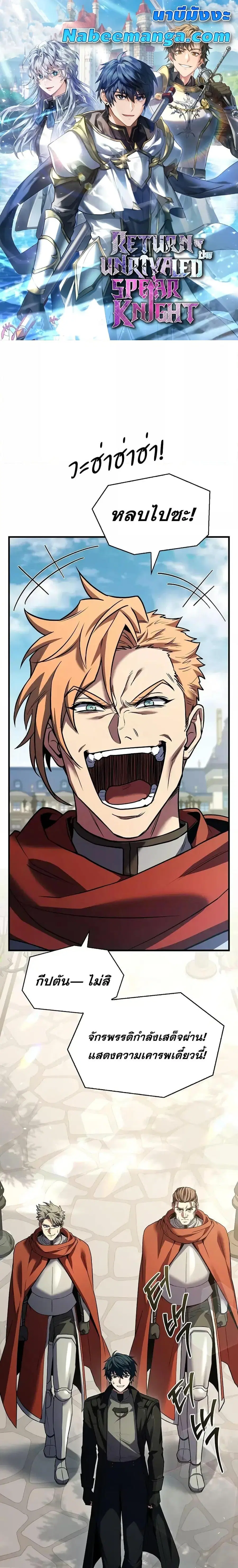 Return of The Unrivaled Spear Knight ตอนที่ 159 หน้า 1