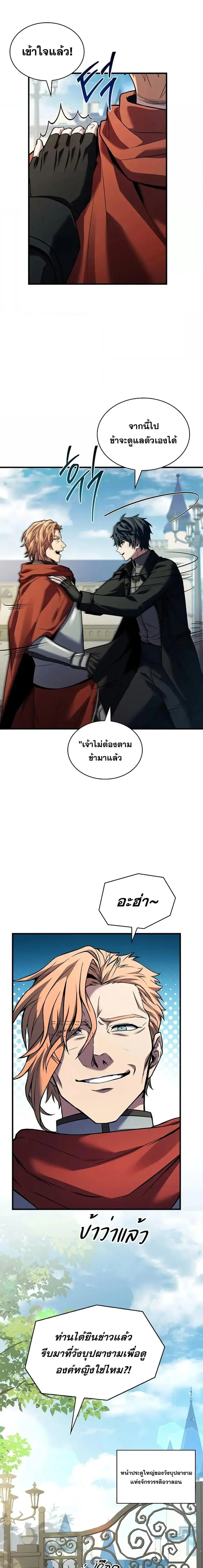 Return of The Unrivaled Spear Knight ตอนที่ 159 หน้า 3