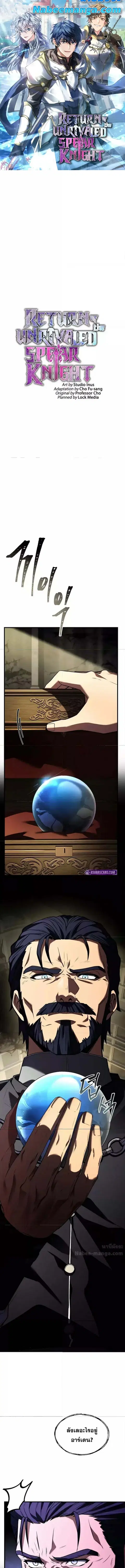 Return of The Unrivaled Spear Knight ตอนที่ 160 หน้า 1