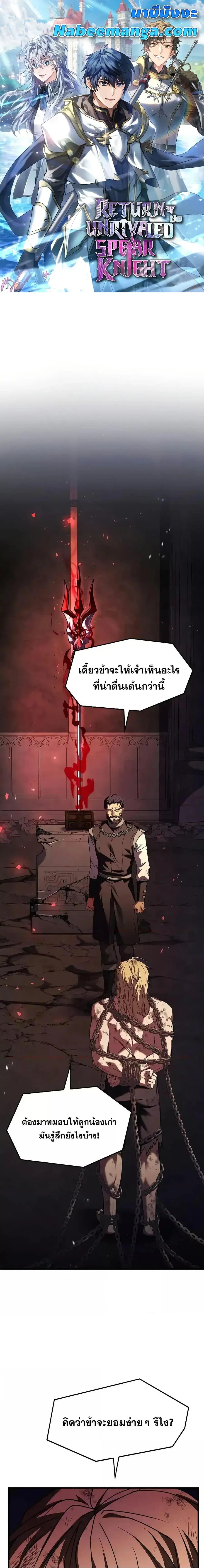 Return of The Unrivaled Spear Knight ตอนที่ 161 หน้า 1