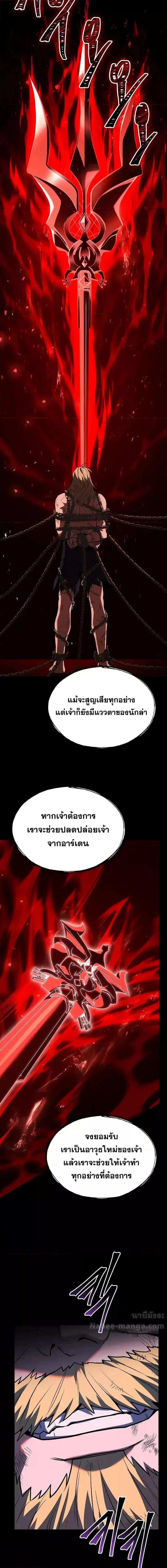 Return of The Unrivaled Spear Knight ตอนที่ 161 หน้า 3
