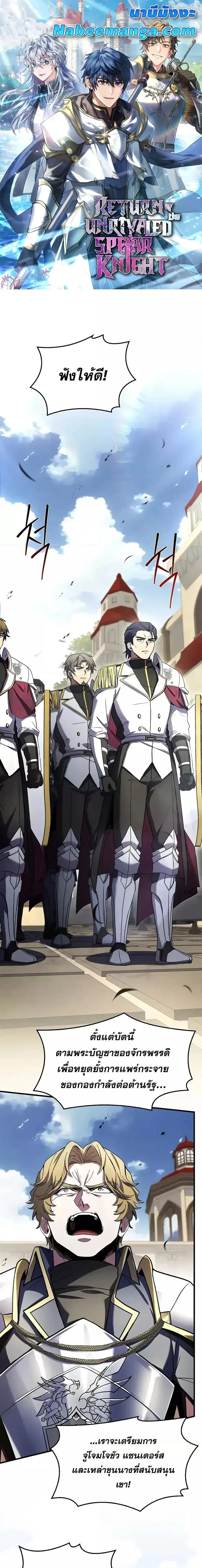 Return of The Unrivaled Spear Knight ตอนที่ 162 หน้า 1