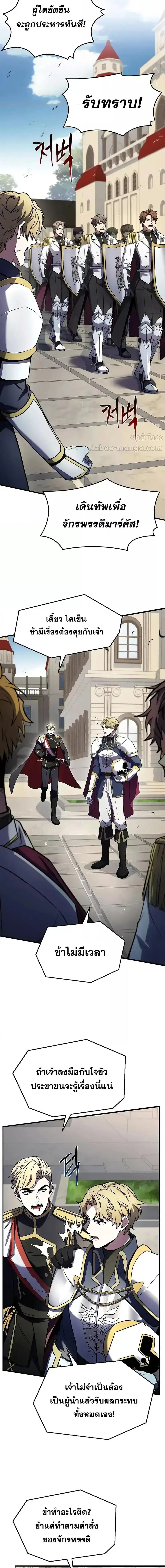 Return of The Unrivaled Spear Knight ตอนที่ 162 หน้า 2