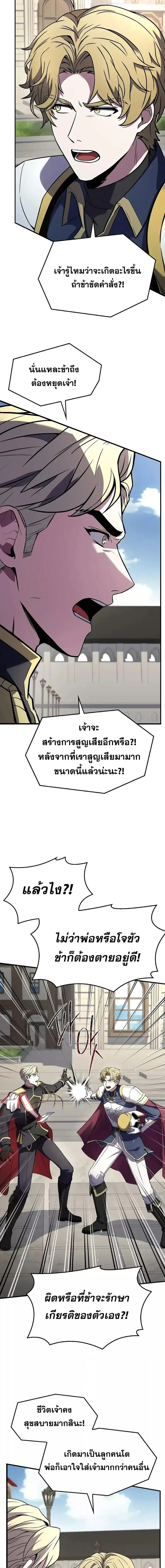 Return of The Unrivaled Spear Knight ตอนที่ 162 หน้า 3