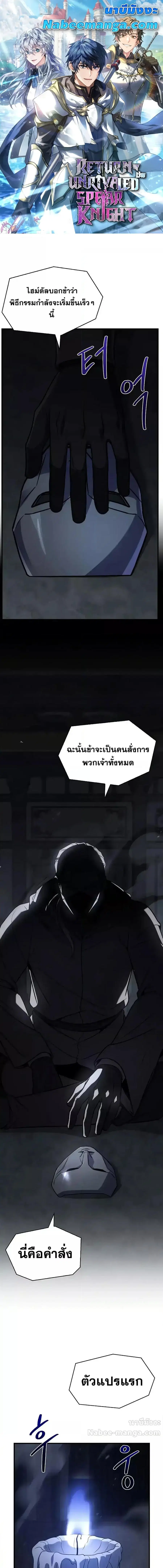 Return of The Unrivaled Spear Knight ตอนที่ 163 หน้า 1