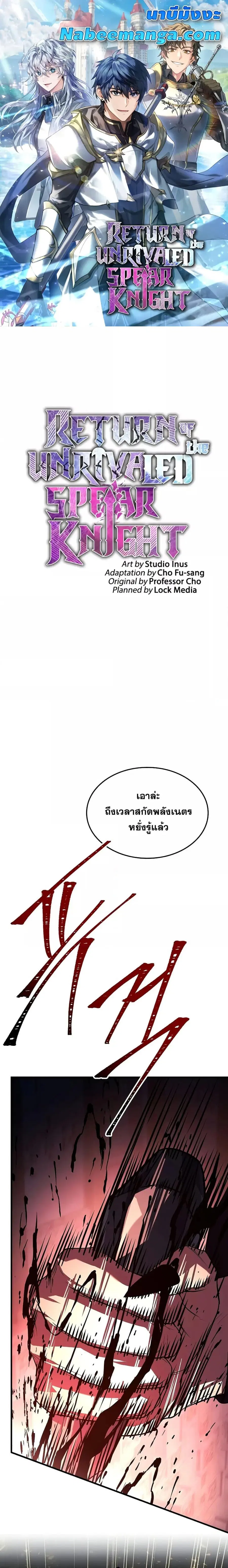 Return of The Unrivaled Spear Knight ตอนที่ 166 หน้า 1