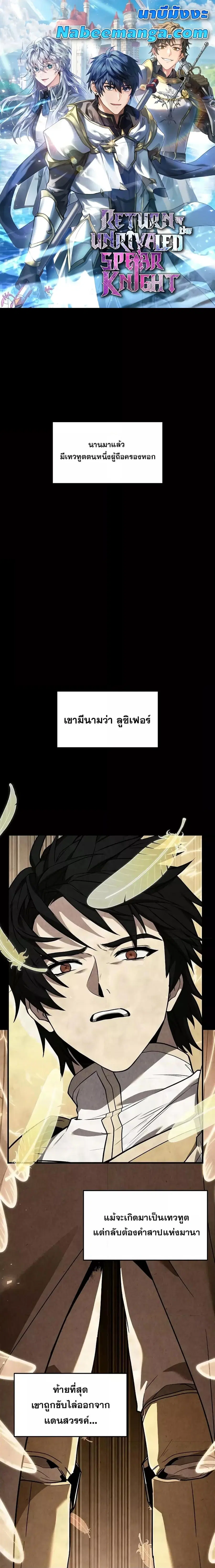 Return of The Unrivaled Spear Knight ตอนที่ 167 หน้า 1