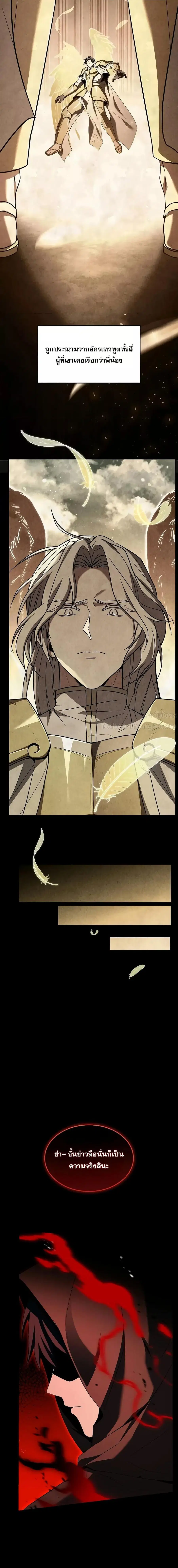 Return of The Unrivaled Spear Knight ตอนที่ 167 หน้า 2