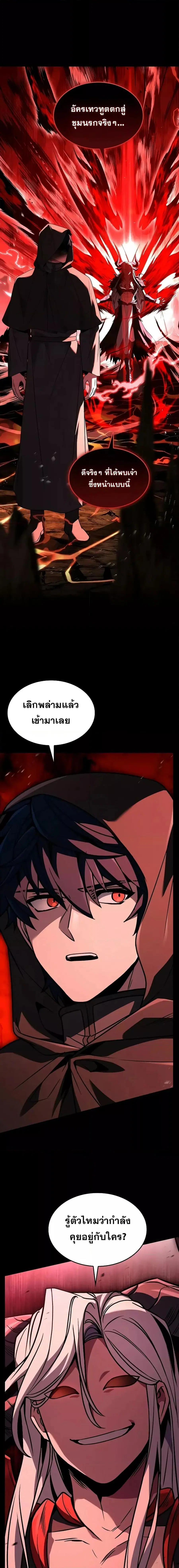 Return of The Unrivaled Spear Knight ตอนที่ 167 หน้า 3