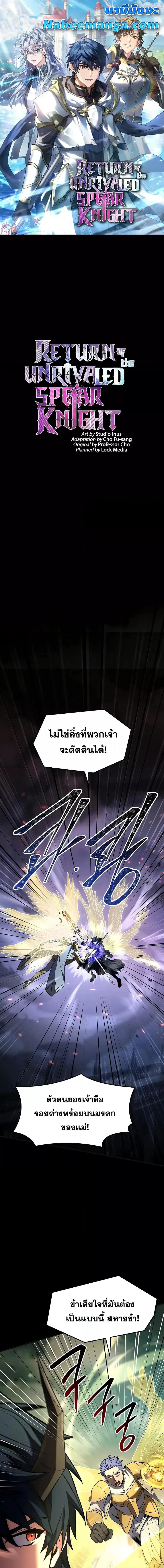 Return of The Unrivaled Spear Knight ตอนที่ 168 หน้า 1