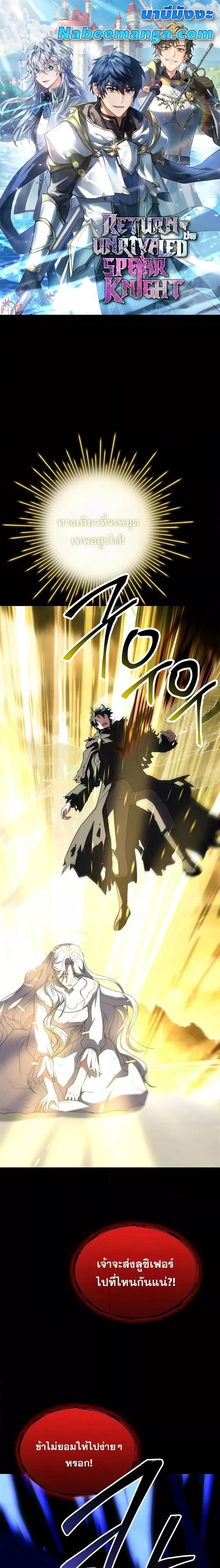 Return of The Unrivaled Spear Knight ตอนที่ 169 หน้า 1