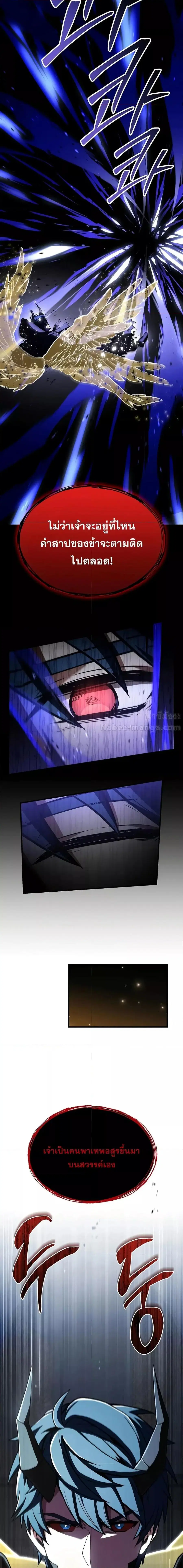 Return of The Unrivaled Spear Knight ตอนที่ 169 หน้า 2