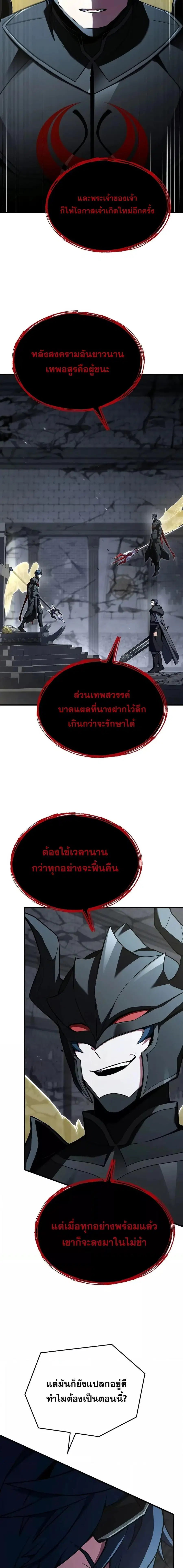 Return of The Unrivaled Spear Knight ตอนที่ 169 หน้า 3