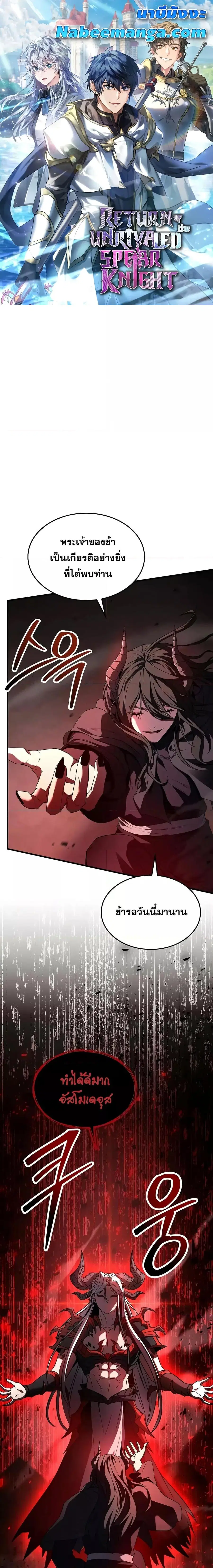 Return of The Unrivaled Spear Knight ตอนที่ 170 หน้า 1