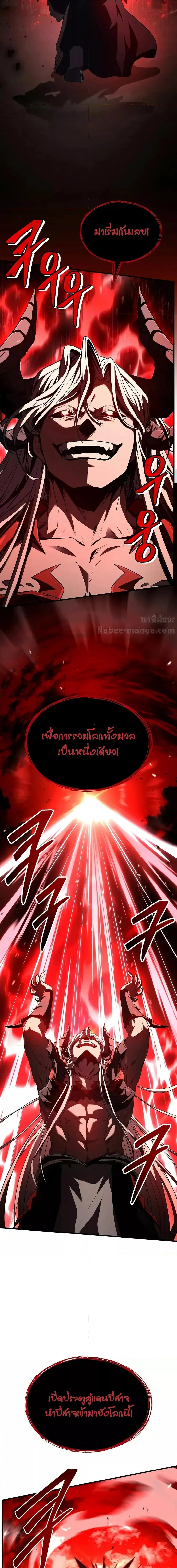 Return of The Unrivaled Spear Knight ตอนที่ 170 หน้า 2