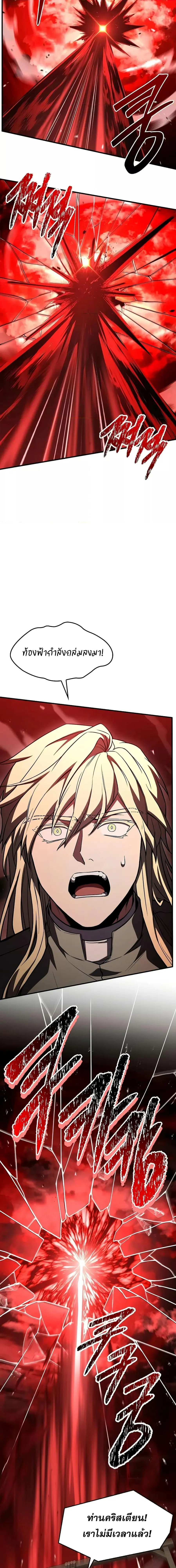 Return of The Unrivaled Spear Knight ตอนที่ 170 หน้า 3