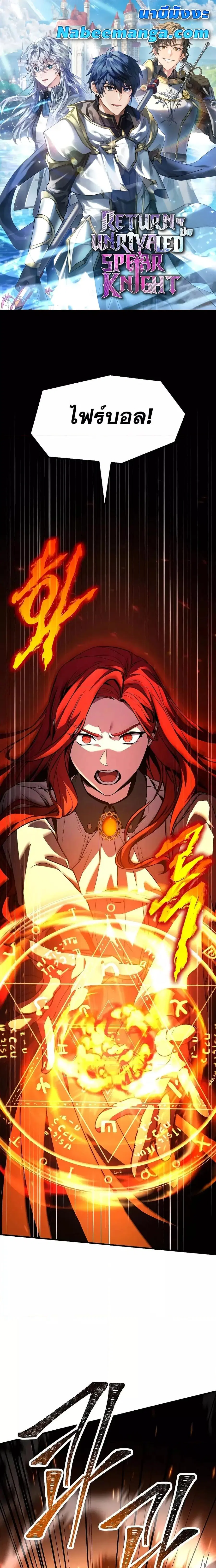 Return of The Unrivaled Spear Knight ตอนที่ 171 หน้า 1