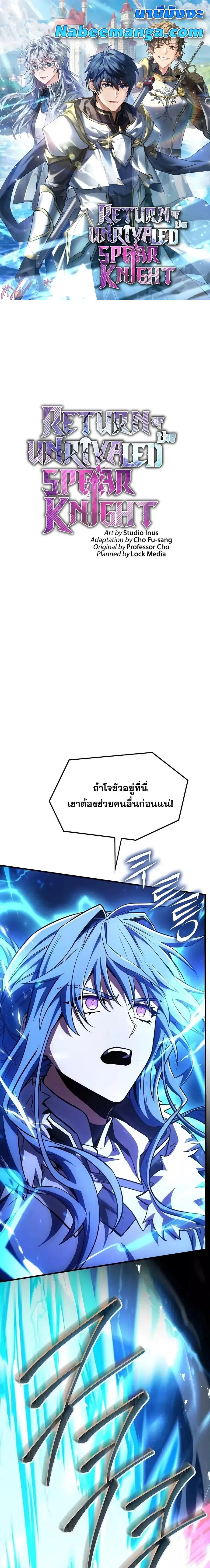 Return of The Unrivaled Spear Knight ตอนที่ 172 หน้า 1