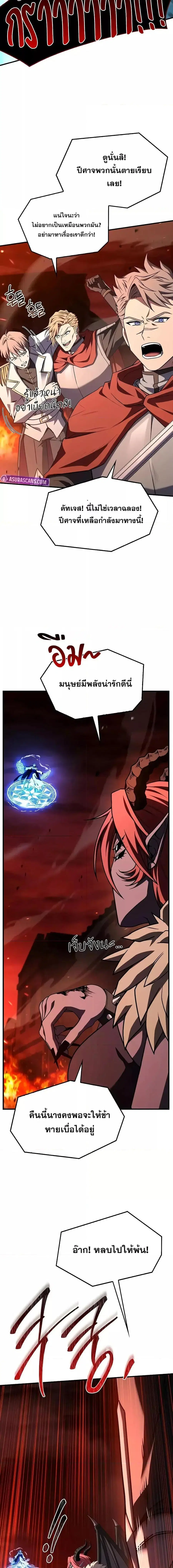Return of The Unrivaled Spear Knight ตอนที่ 172 หน้า 3