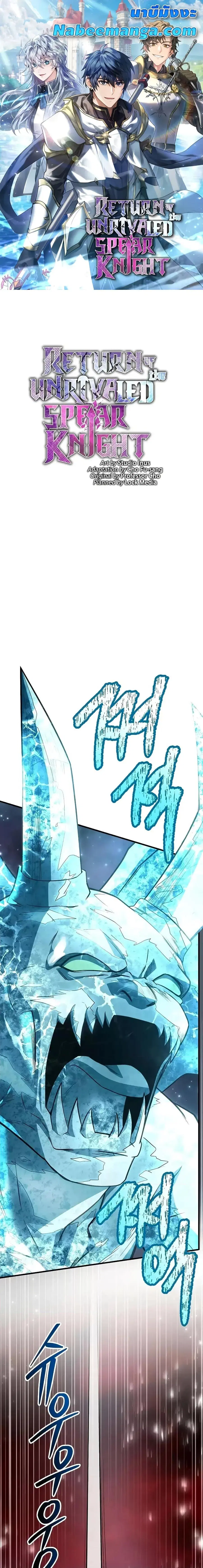 Return of The Unrivaled Spear Knight ตอนที่ 173 หน้า 1