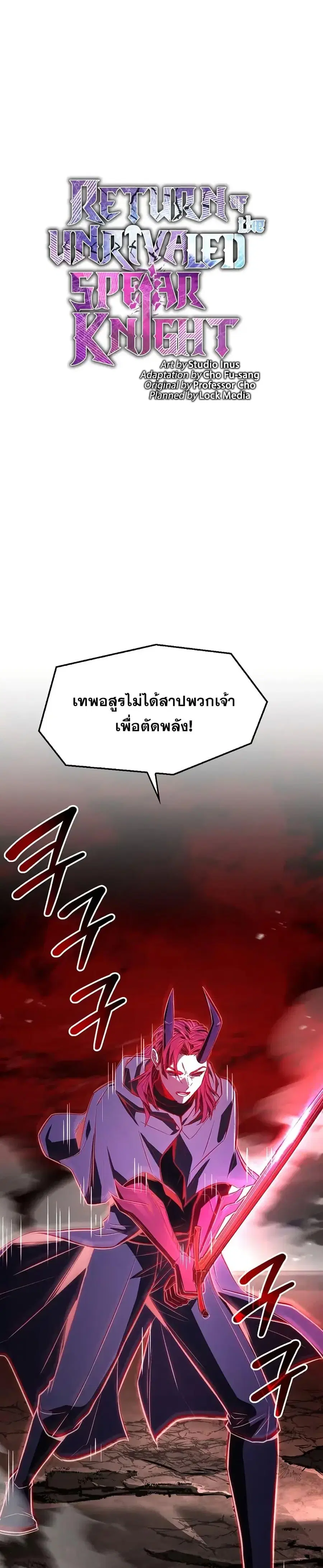 Return of The Unrivaled Spear Knight ตอนที่ 174 หน้า 2