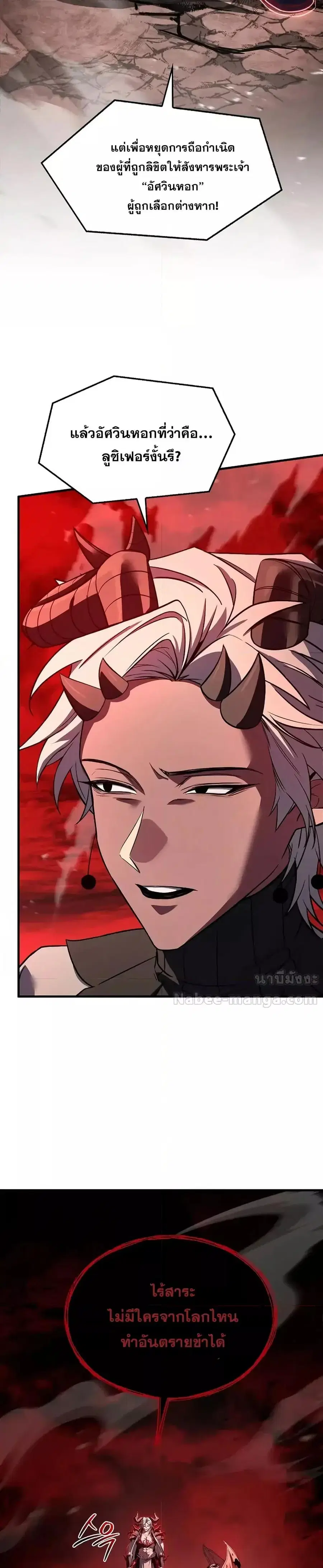 Return of The Unrivaled Spear Knight ตอนที่ 174 หน้า 3