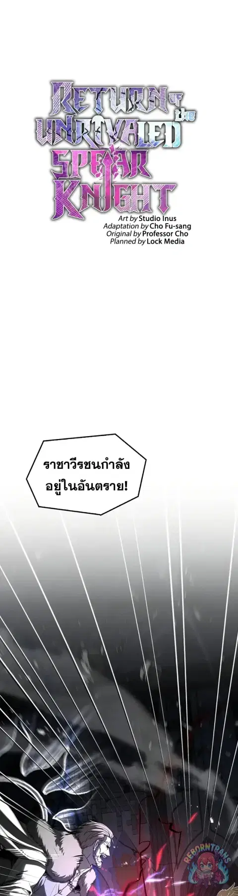 Return of The Unrivaled Spear Knight ตอนที่ 176 หน้า 1