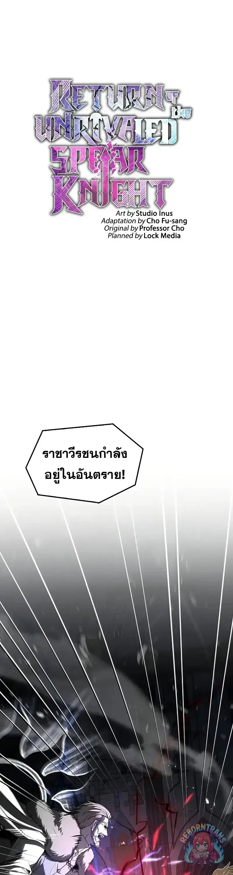 Return of The Unrivaled Spear Knight ตอนที่ 176 หน้า 1