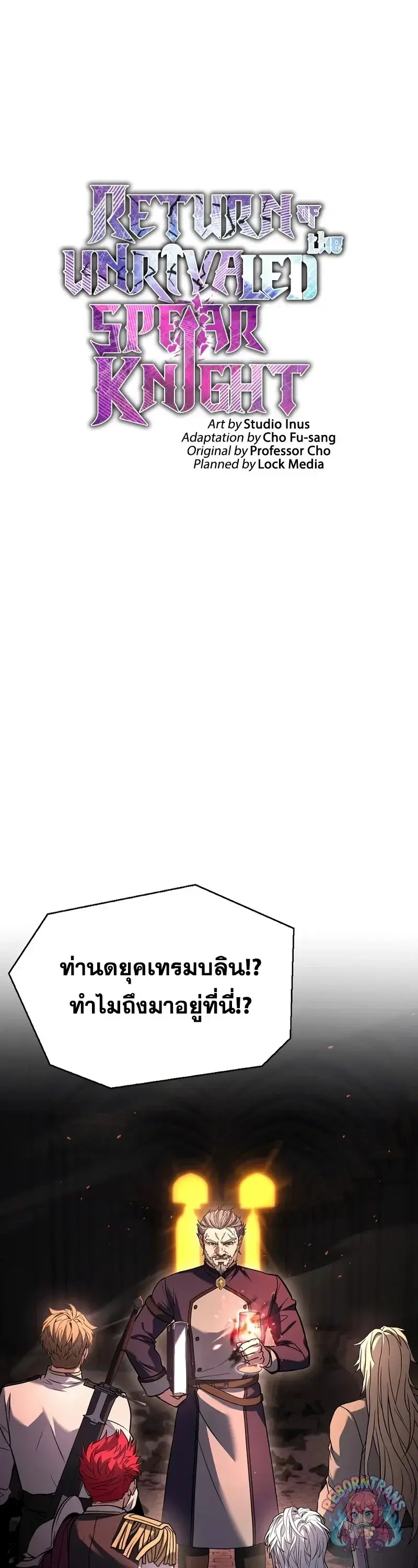 Return of The Unrivaled Spear Knight ตอนที่ 178 หน้า 1