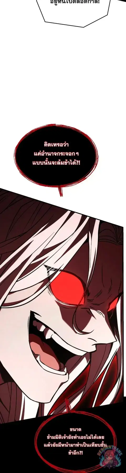 Return of The Unrivaled Spear Knight ตอนที่ 180 หน้า 3