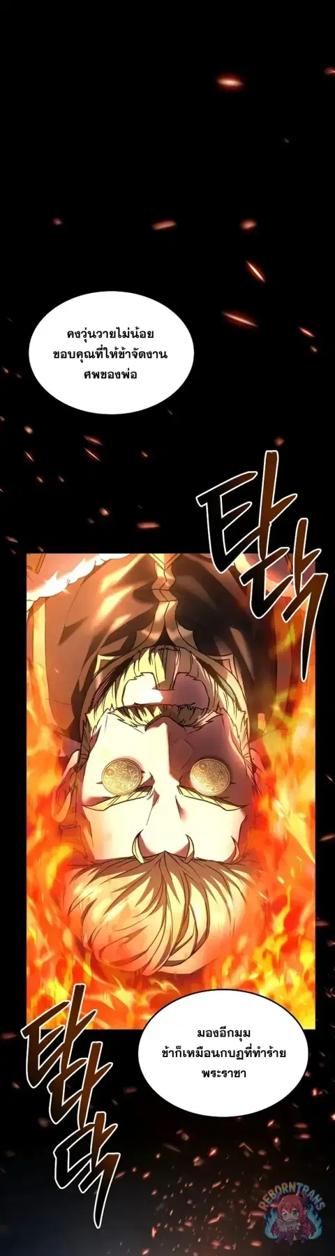 Return of The Unrivaled Spear Knight ตอนที่ 181 หน้า 1