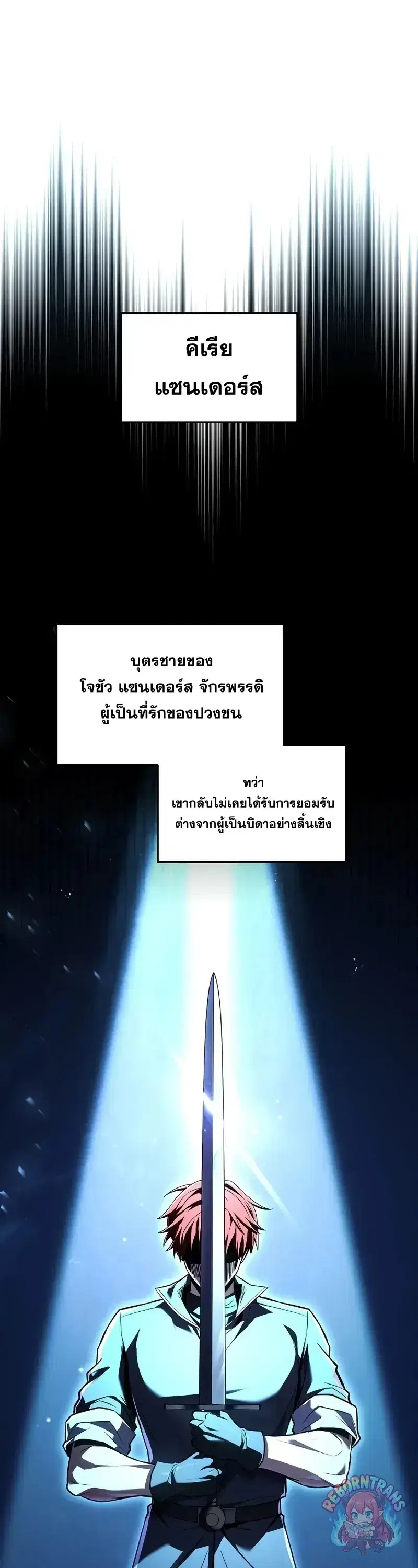 Return of The Unrivaled Spear Knight ตอนที่ 183 หน้า 1