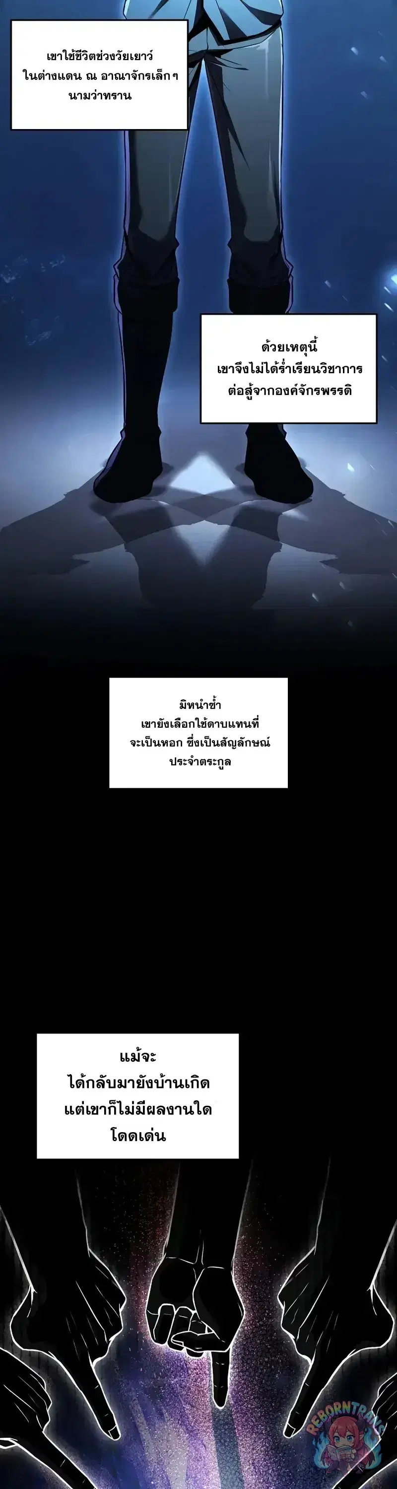Return of The Unrivaled Spear Knight ตอนที่ 183 หน้า 2