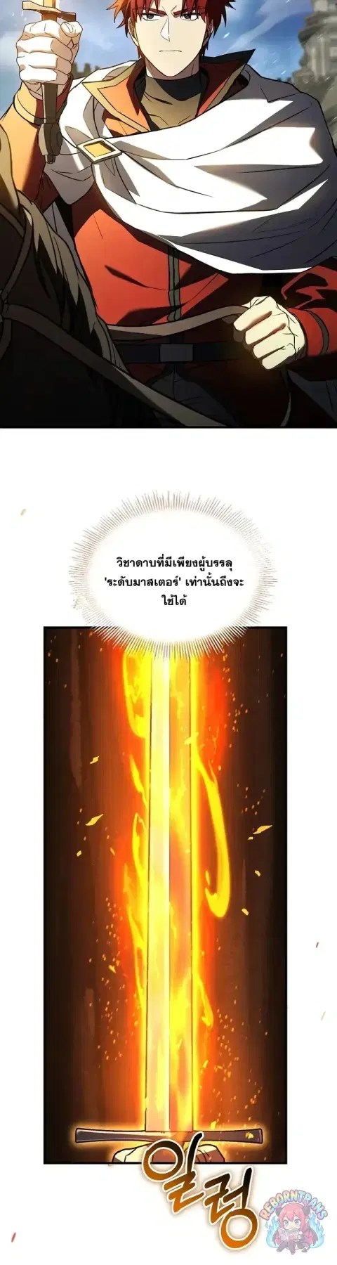 Return of The Unrivaled Spear Knight ตอนที่ 184 หน้า 3