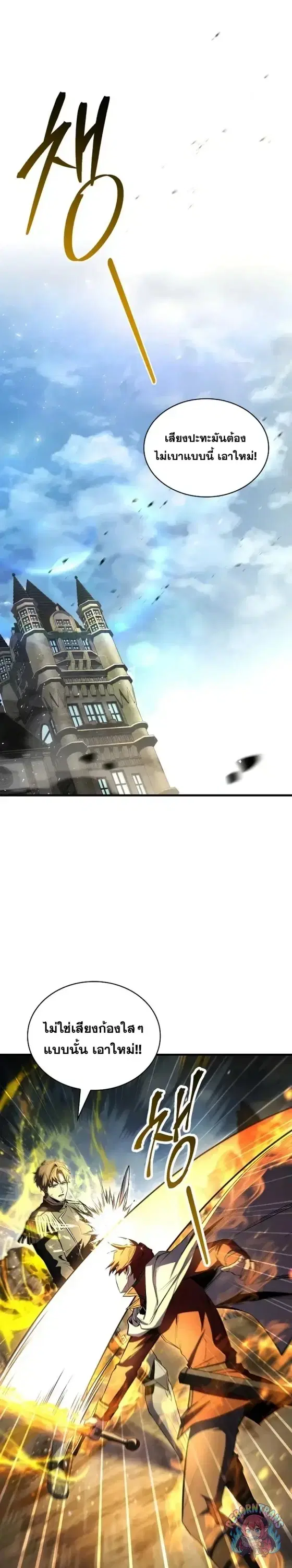 Return of The Unrivaled Spear Knight ตอนที่ 187 หน้า 1