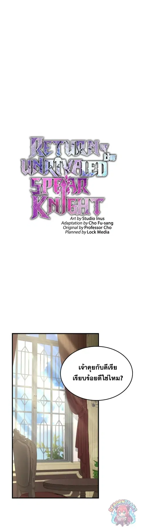 Return of The Unrivaled Spear Knight ตอนที่ 188 หน้า 1