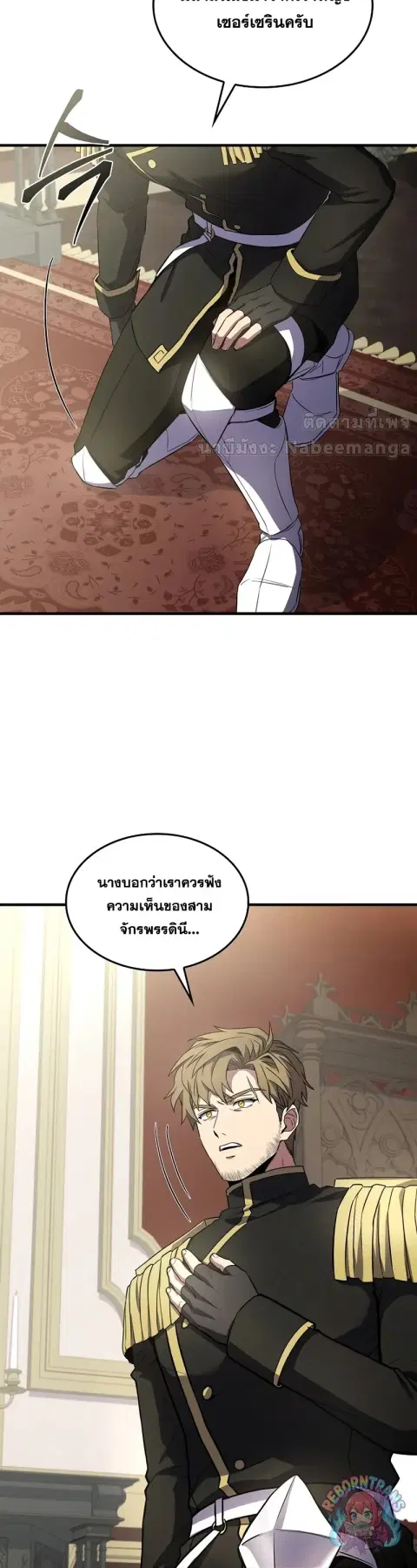 Return of The Unrivaled Spear Knight ตอนที่ 188 หน้า 3