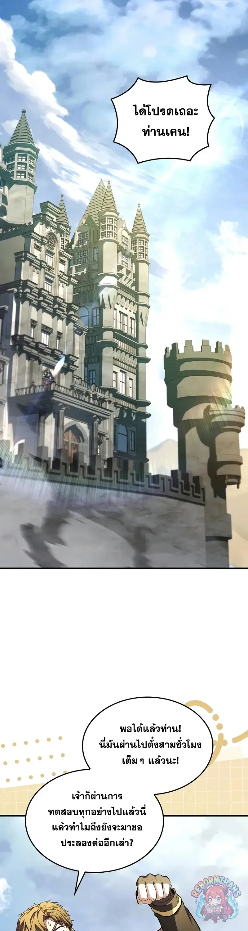 Return of The Unrivaled Spear Knight ตอนที่ 189 หน้า 2