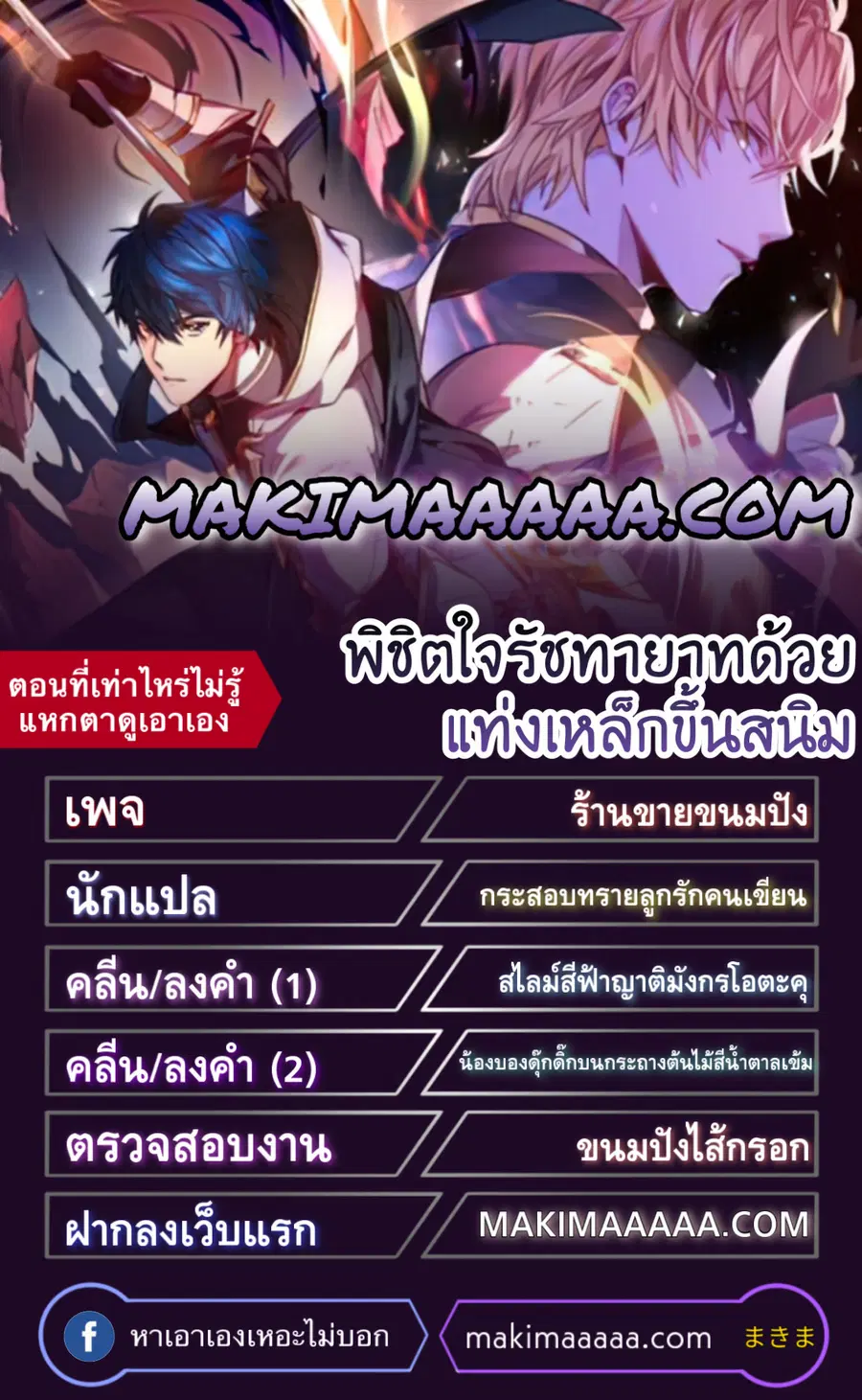 Return of The Unrivaled Spear Knight ตอนที่ 19 หน้า 1