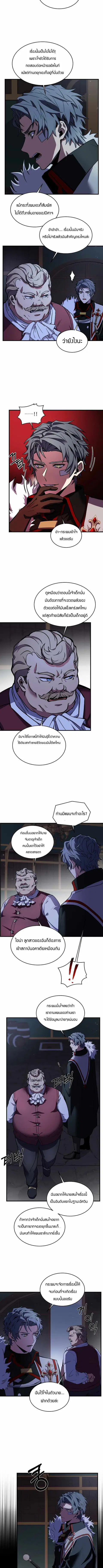 Return of The Unrivaled Spear Knight ตอนที่ 21 หน้า 3