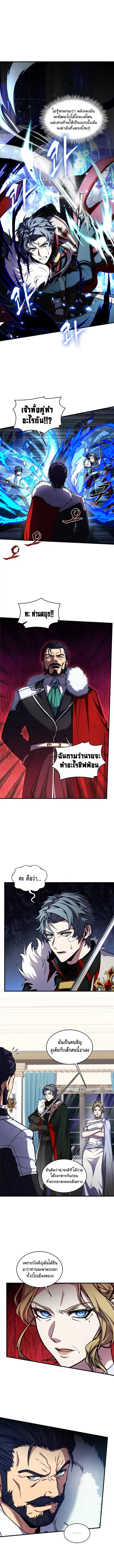 Return of The Unrivaled Spear Knight ตอนที่ 23 หน้า 2