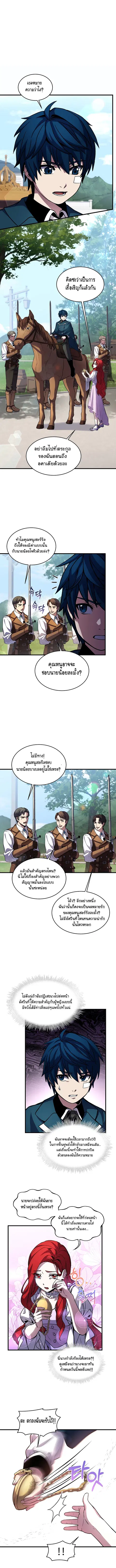 Return of The Unrivaled Spear Knight ตอนที่ 24 หน้า 2