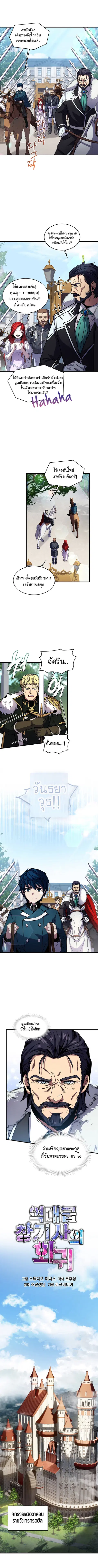 Return of The Unrivaled Spear Knight ตอนที่ 24 หน้า 3