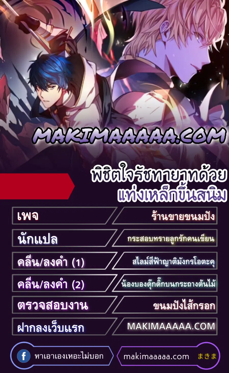 Return of The Unrivaled Spear Knight ตอนที่ 38 หน้า 1