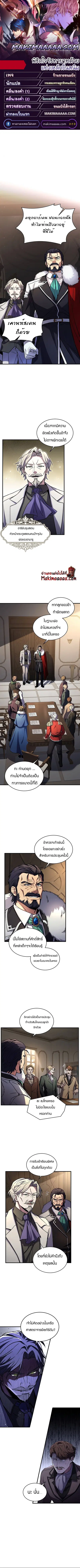 Return of The Unrivaled Spear Knight ตอนที่ 42 หน้า 2