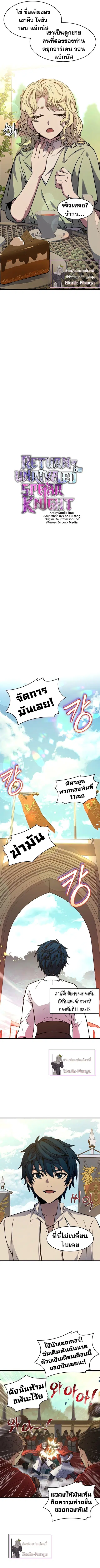 Return of The Unrivaled Spear Knight ตอนที่ 51 หน้า 2