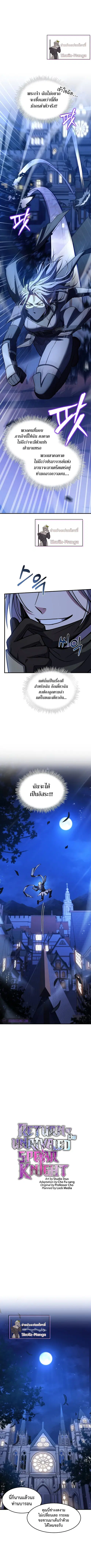 Return of The Unrivaled Spear Knight ตอนที่ 54 หน้า 1