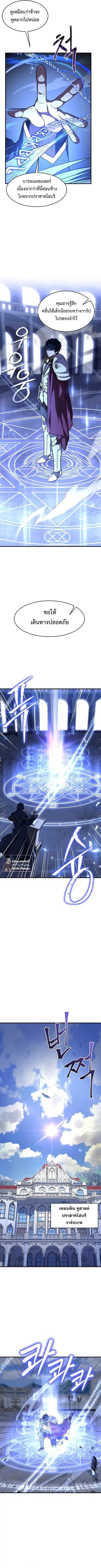 Return of The Unrivaled Spear Knight ตอนที่ 58 หน้า 3