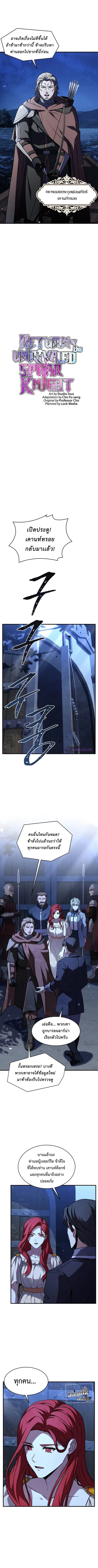 Return of The Unrivaled Spear Knight ตอนที่ 61 หน้า 2