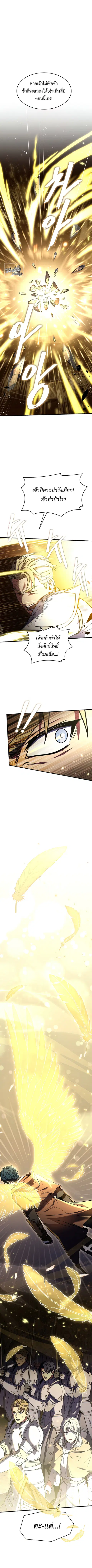 Return of The Unrivaled Spear Knight ตอนที่ 66 หน้า 1